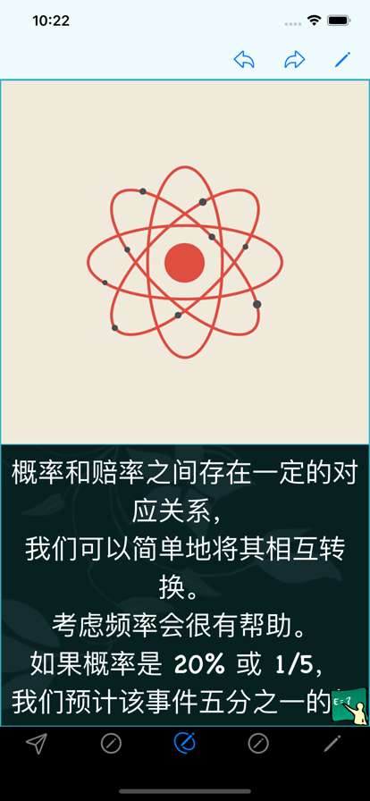 概率:简单,实用ios版5