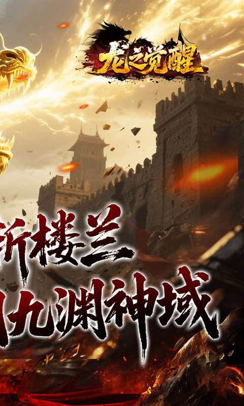 龙之觉醒(幽界狂爆攻速)1