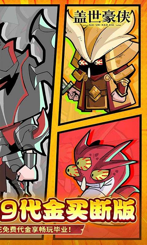盖世豪侠(0.1折6480免费买断)1