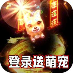 热血寻秦（萌宠送十倍福利）