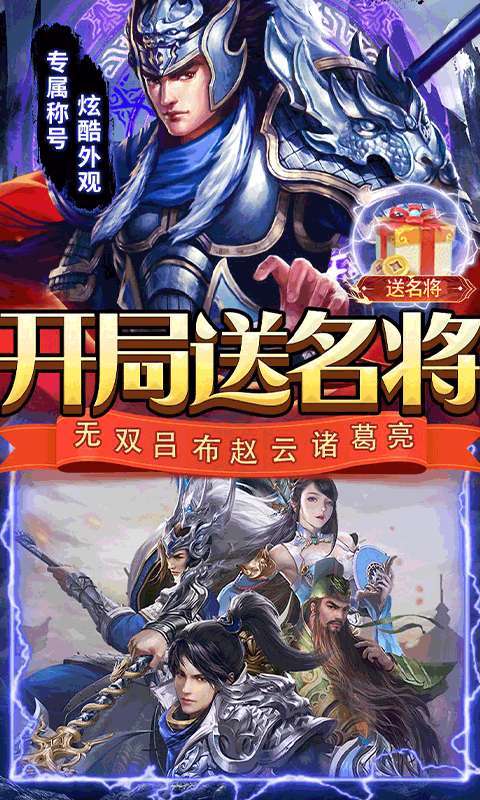 三国志名将传(挂机无限刷真充)4