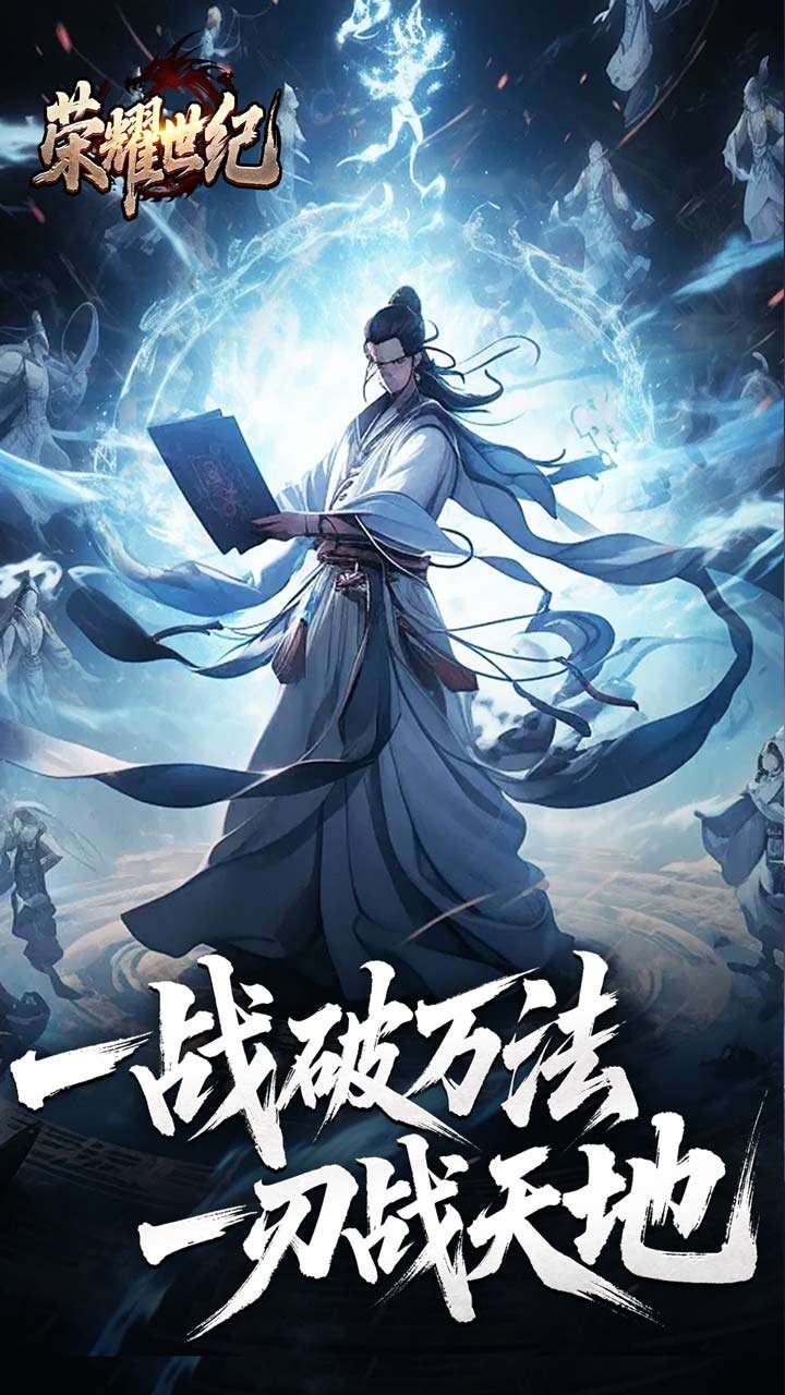 荣耀世纪（逆杀战破爆爆爆）0