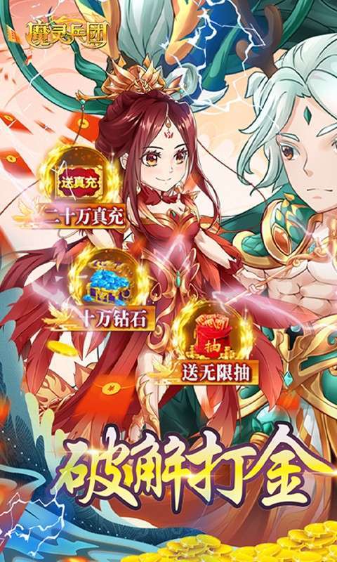 魔灵兵团（余额无限刷）0