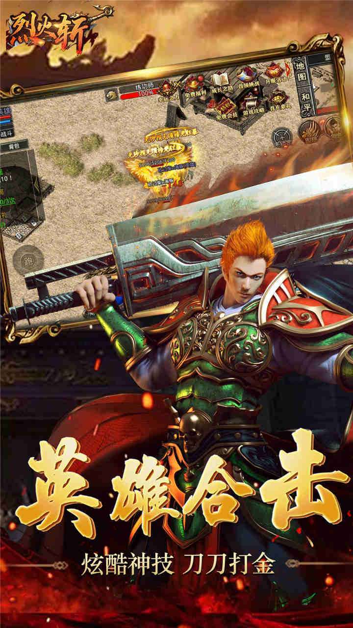 烈火斩(原始传奇)2