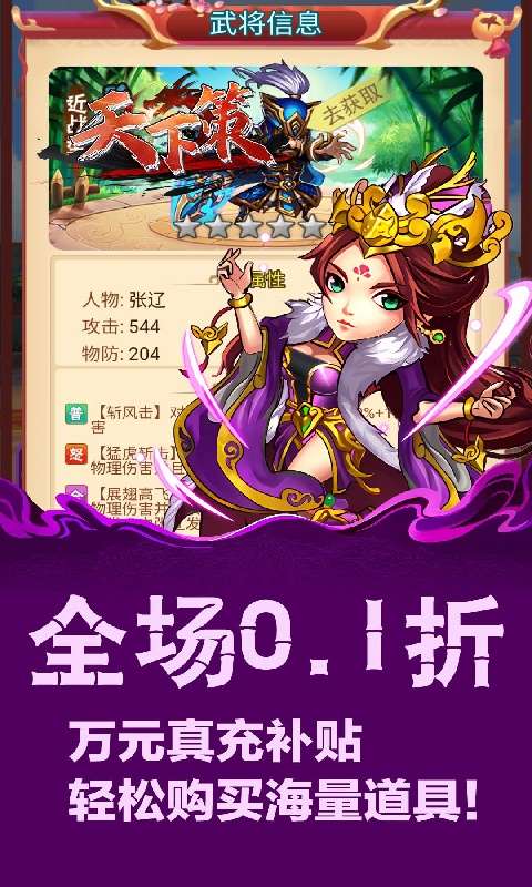 天下策(0.1折买断版三国)2