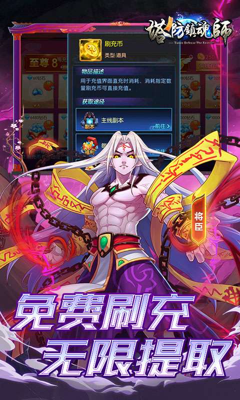 塔防镇魂师(0.1折刷充免费版)3