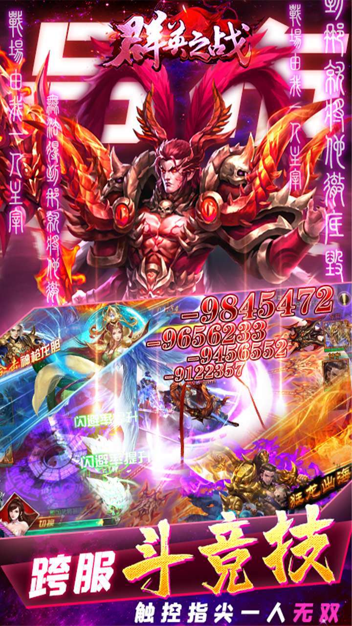 群英之战（0.1折）4