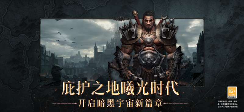 暗黑破坏神2重制官网版2