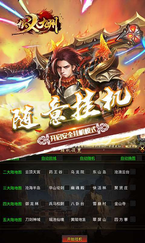 侠义九州(水浒无限刀)4