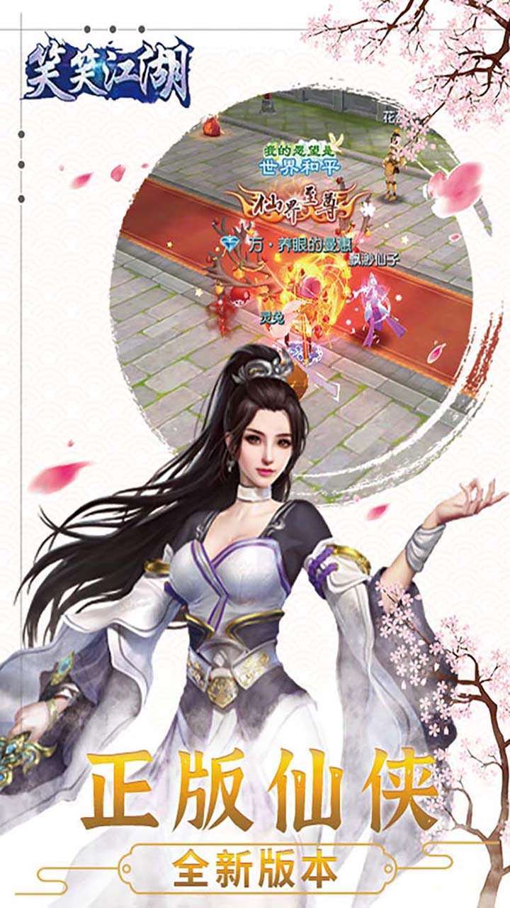 笑笑江湖(0.1折)0