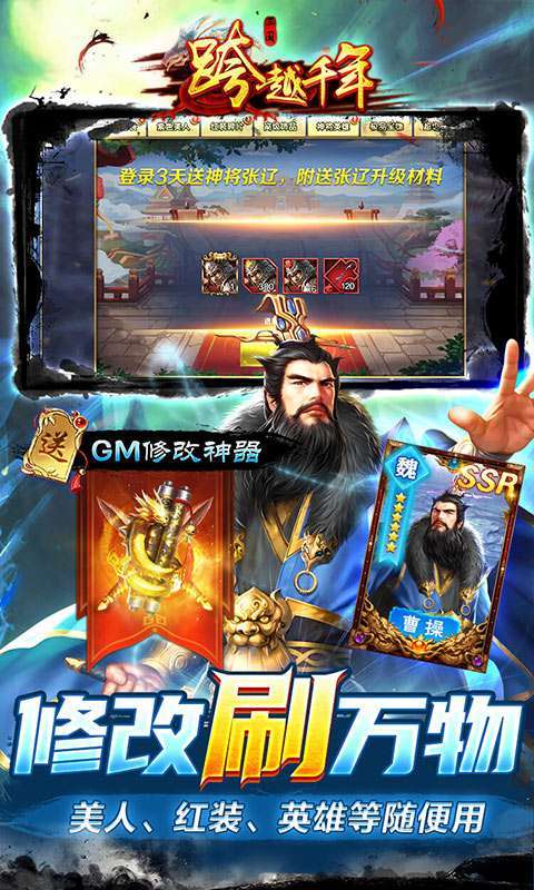 跨越千年(GM科技刷充)2