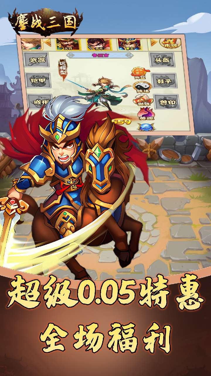 鏖战三国（0.05折名将录）0