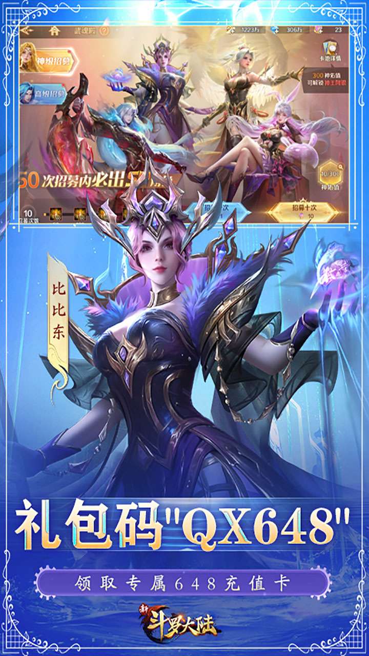 新斗罗大陆(BT福利免充版)3