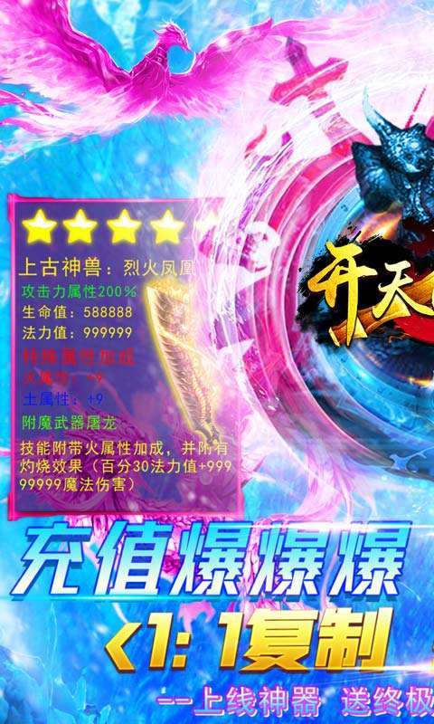 开天战神(无限爆充值)0