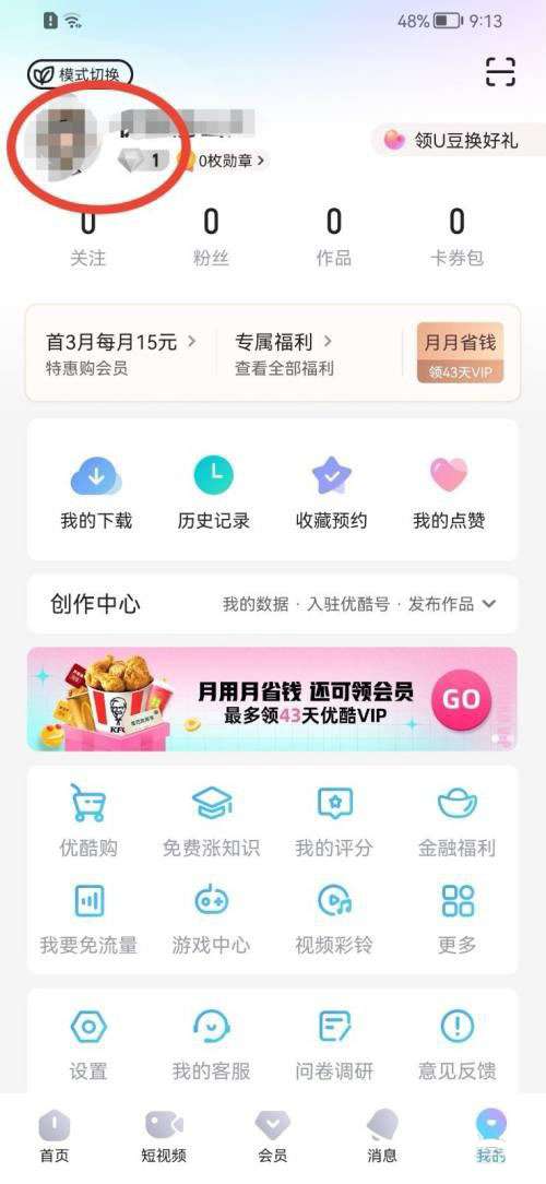 优酷如何发布图文动态-优酷发布图文动态的步骤