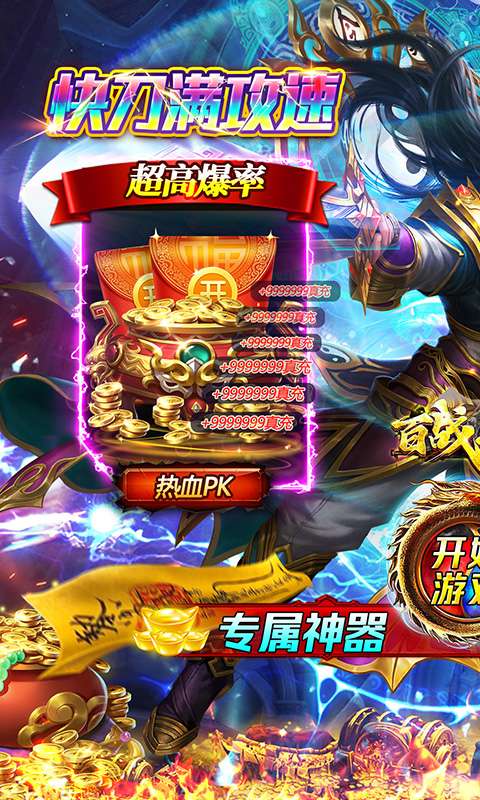 百战无双(快刀冰雪神器)0