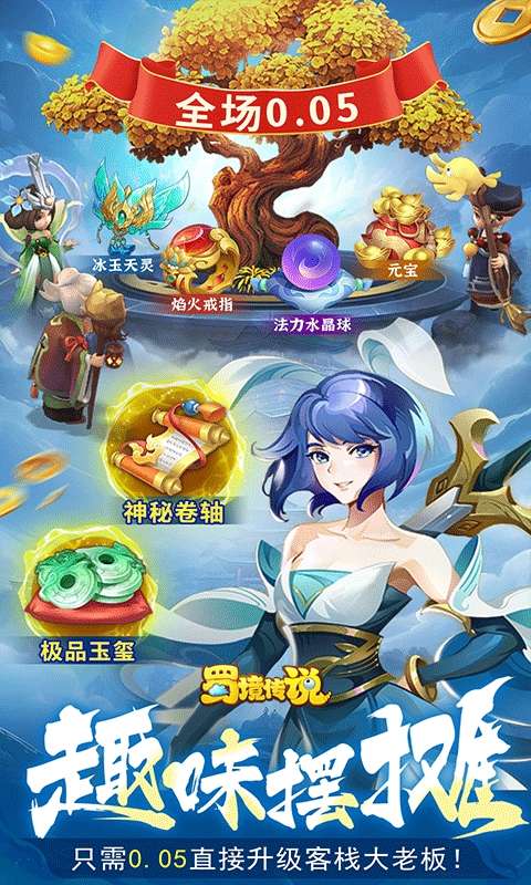 蜀境传说(0.05折免费代币版)2