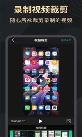 超高清录屏大师1