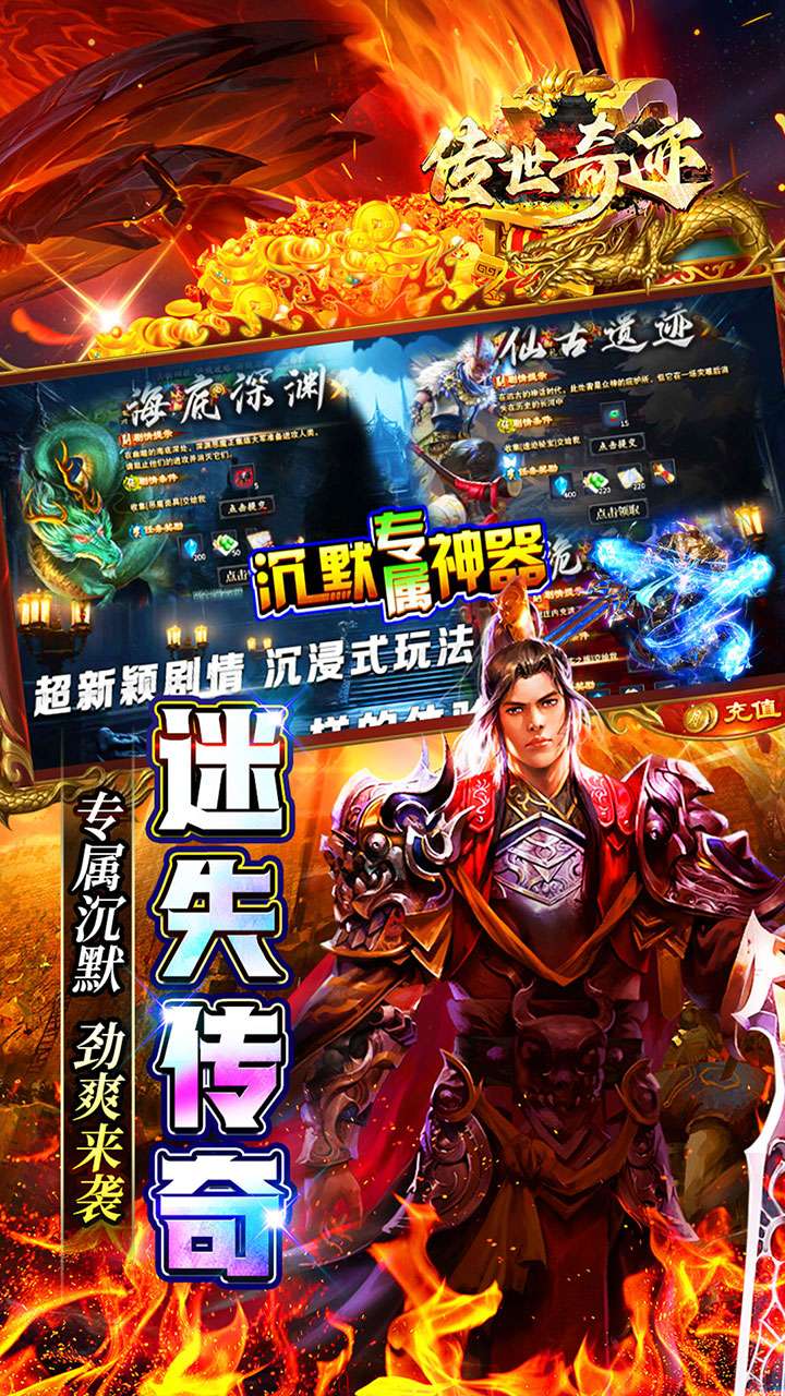 传世奇迹（高爆专属沉默）2