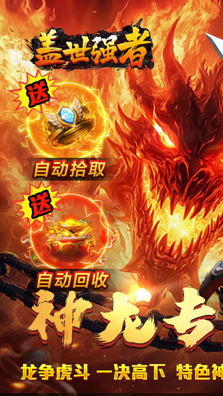 盖世强者（神龙专属沉默）0