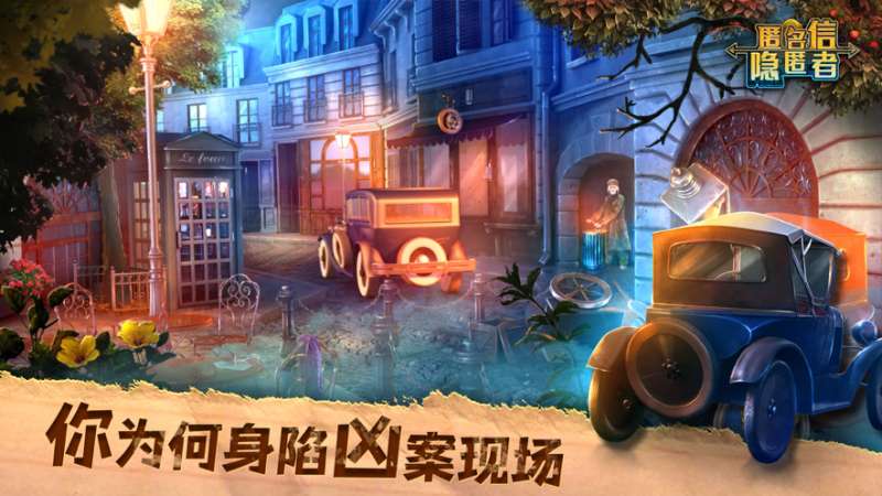 匿名信:隐匿者ios版1