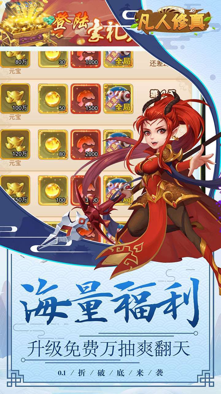 凡人修真(0.1折扣版)4