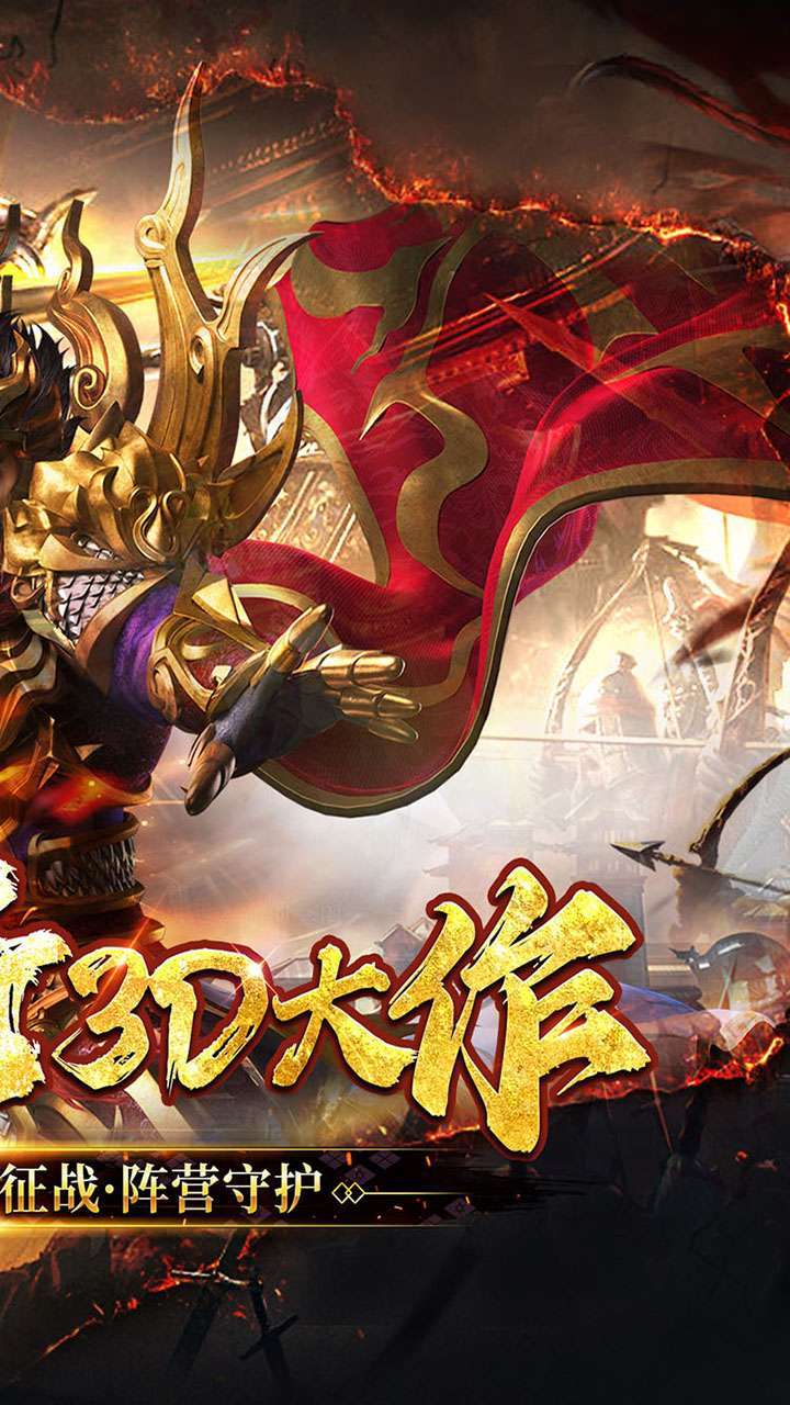 笑傲天龙(真3D爽爆版)1