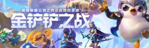 金铲铲之战三费卡有几张 金铲铲之战三费卡数量介绍