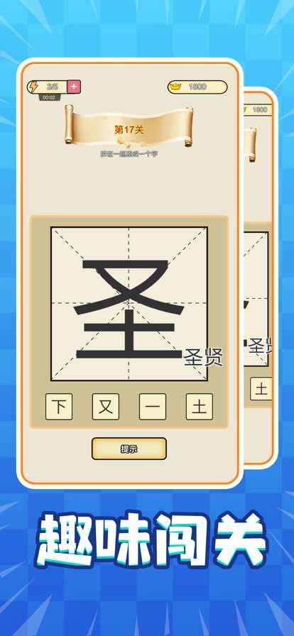 疯狂猜一猜游戏ios版1