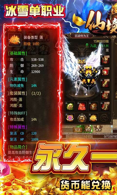 仙境传奇(冰雪异兽版)0