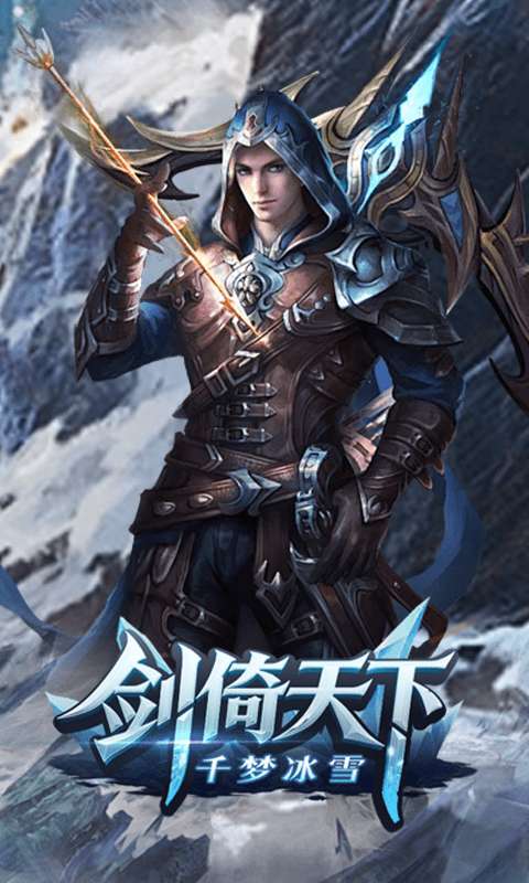 剑倚天下（千梦冰雪）1