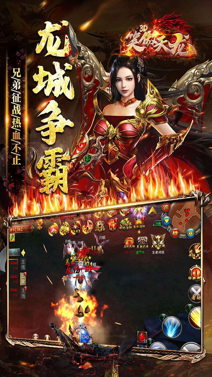 笑傲天龙(真3D爽爆版)4