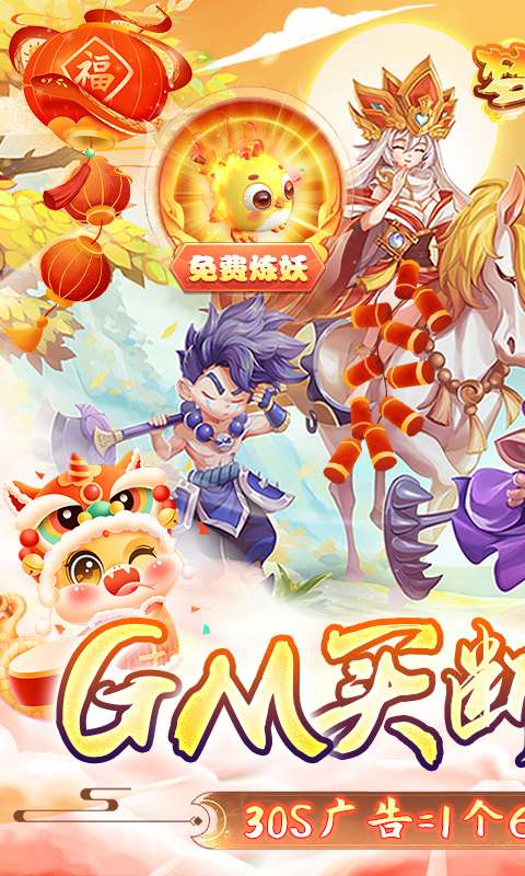 梦幻大唐-GM买断版0