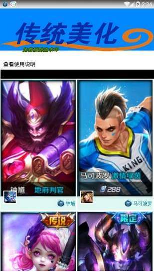 王者荣耀兔子美化盒子1