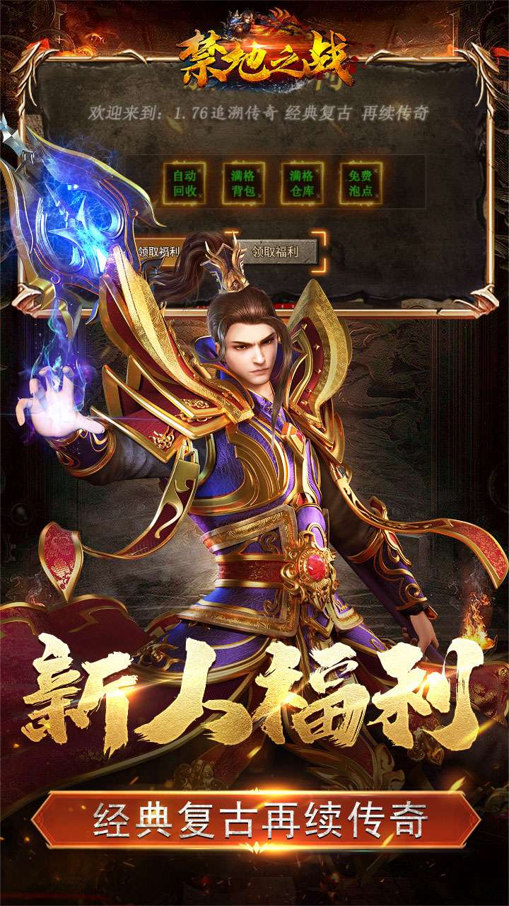 禁地之战（复古追梦三职业）4