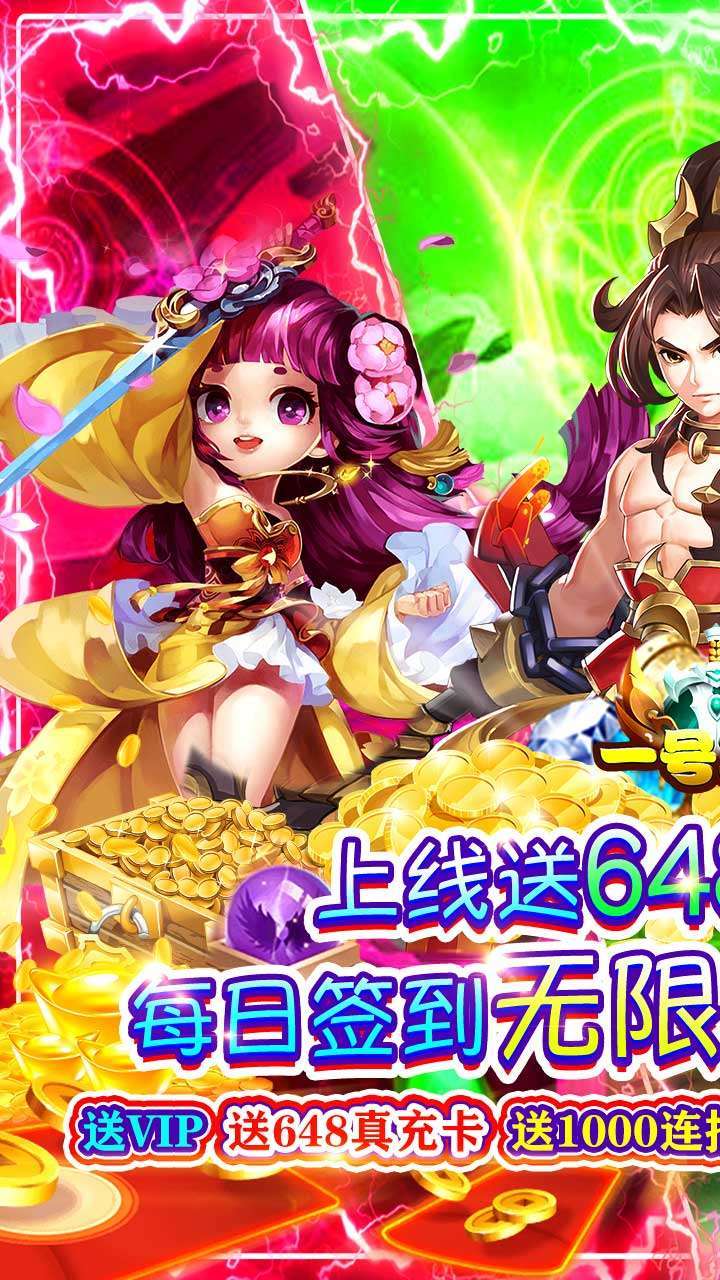 一号军团(上线充值卡)0