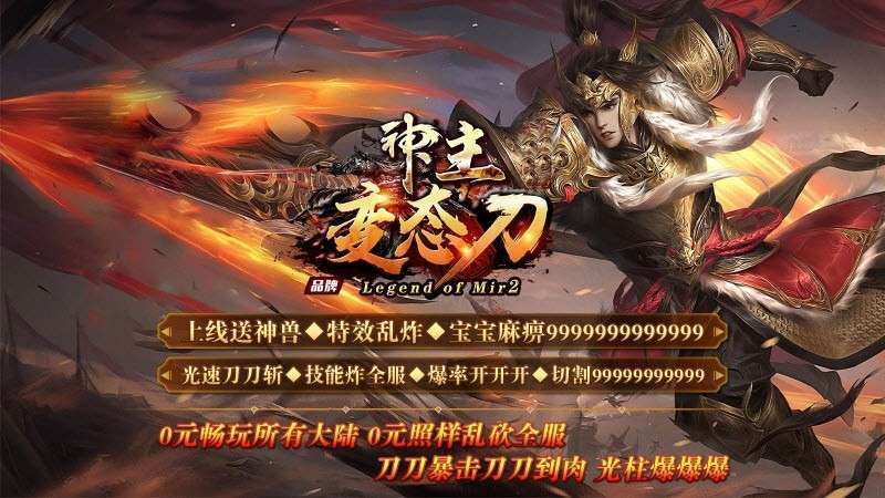 天丛神主变态刀1