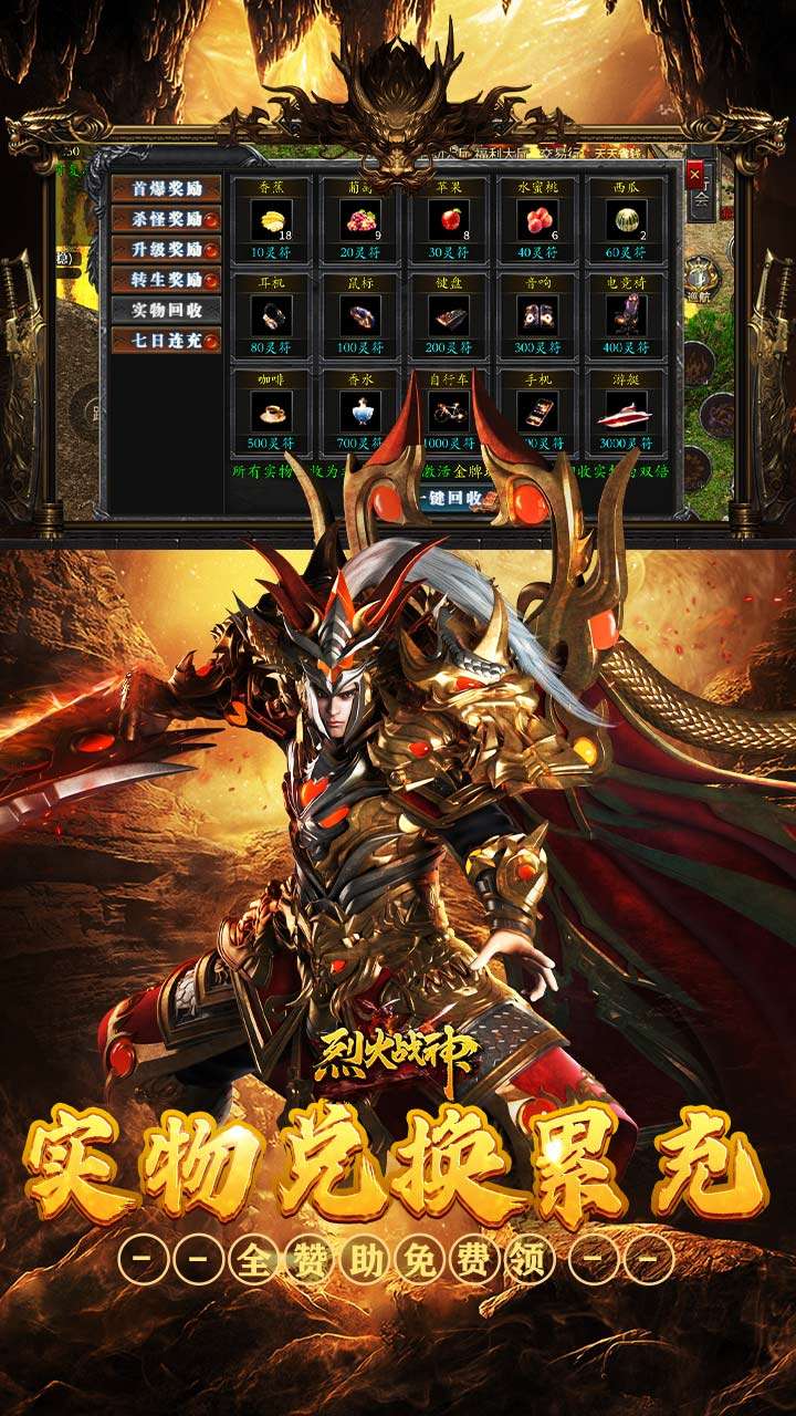 烈火战神（战宠三职业福利版）3