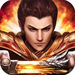 傲视沙城（三职业）