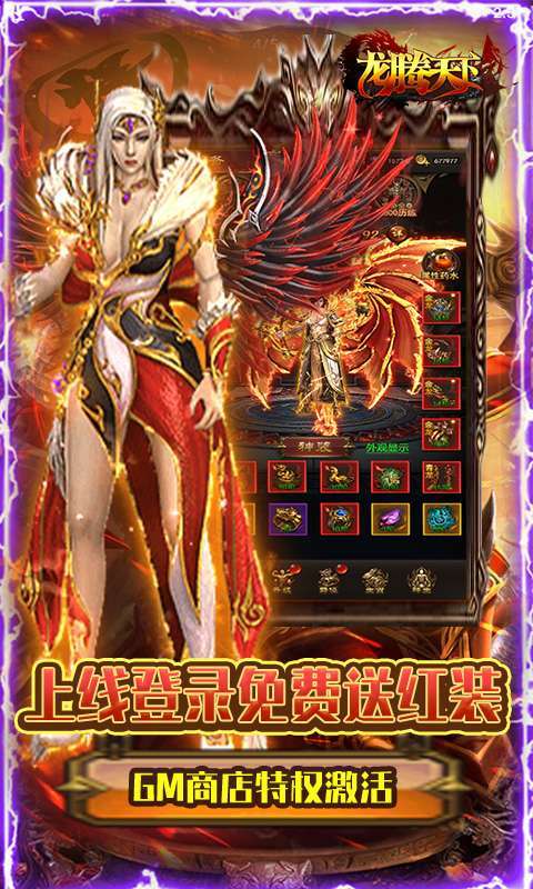 龙腾天下(0元无限刷充)3