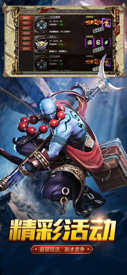 狂暴西游之百龙霸业ios版3