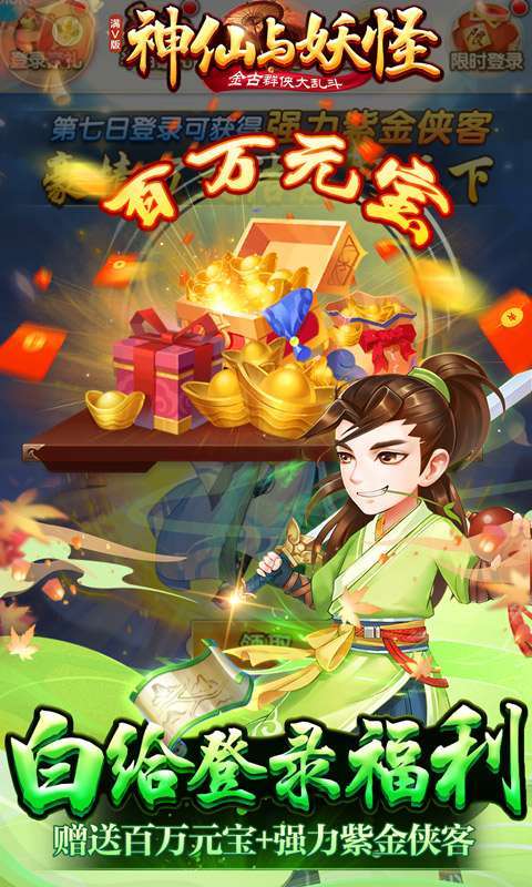 神仙与妖怪(万充无限抽)4