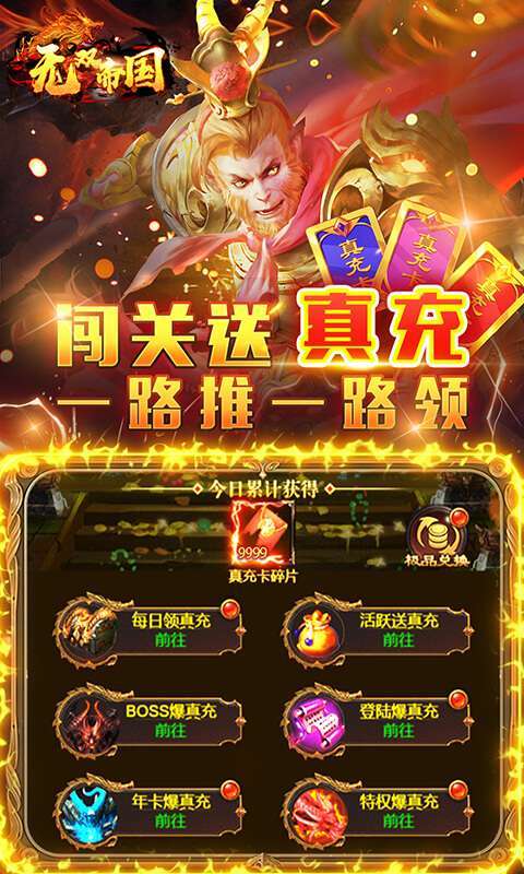 无双帝国(GM送悟空刷充)2