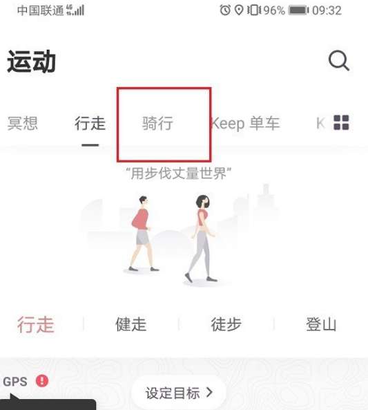 keep怎么设置骑行路线-keep设置骑行路线的方法