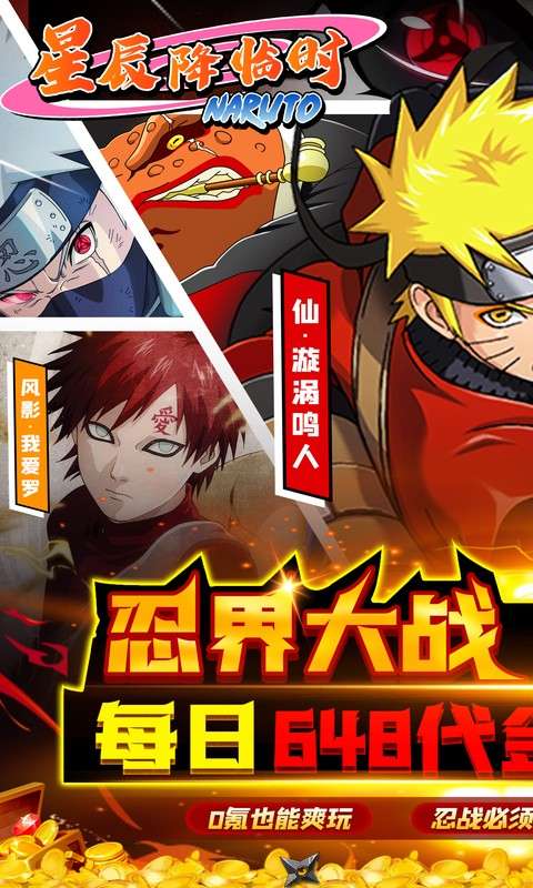 星辰降临时(0.1折每日648免费)0