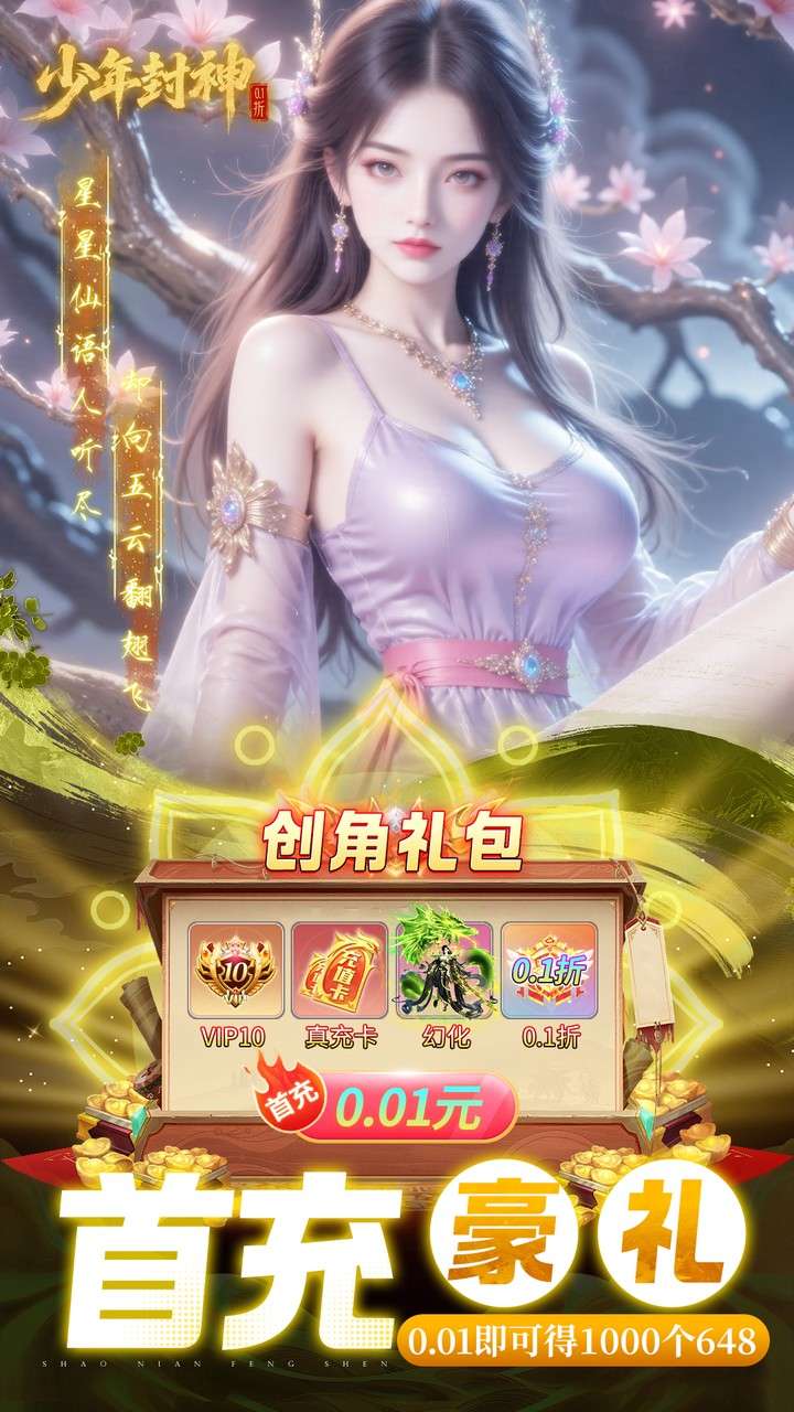 少年封神（0.1折十万抽千个648）4