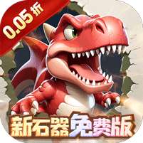 冒险与召唤(0.05折新石器免费版)