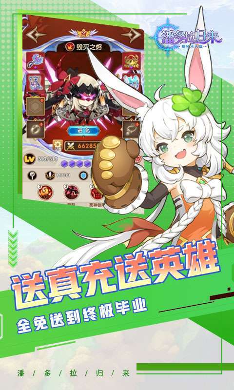 潘多拉归来(抽充天天送)2