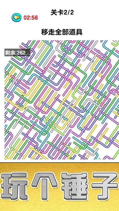 玩个锤子免广告2