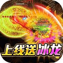 烈火屠龙(魂环养龙爆充)